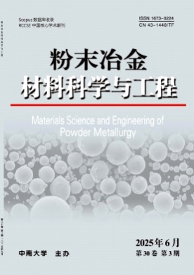 粉末冶金材料科学与工程杂志